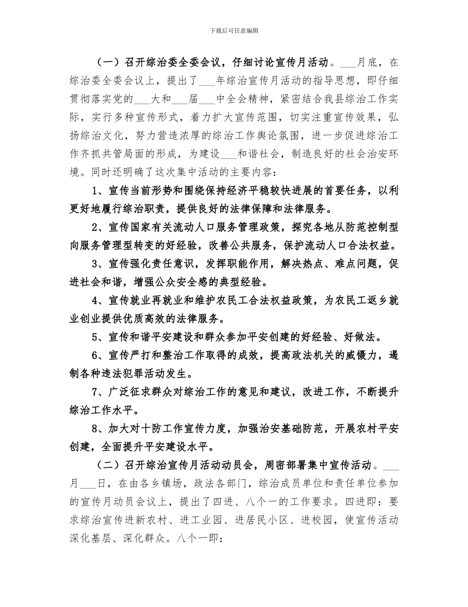 2024年社会综治宣传月活动总结_第2页