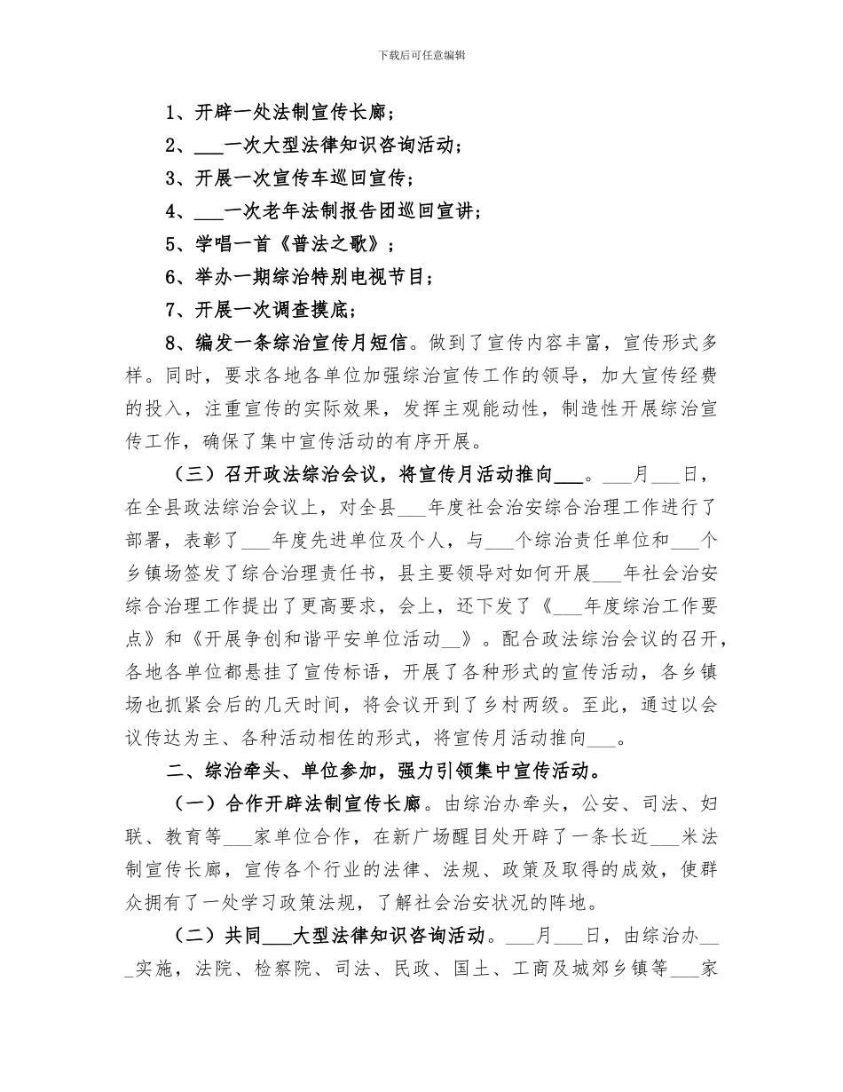 2024年社会综治宣传月活动总结_第3页