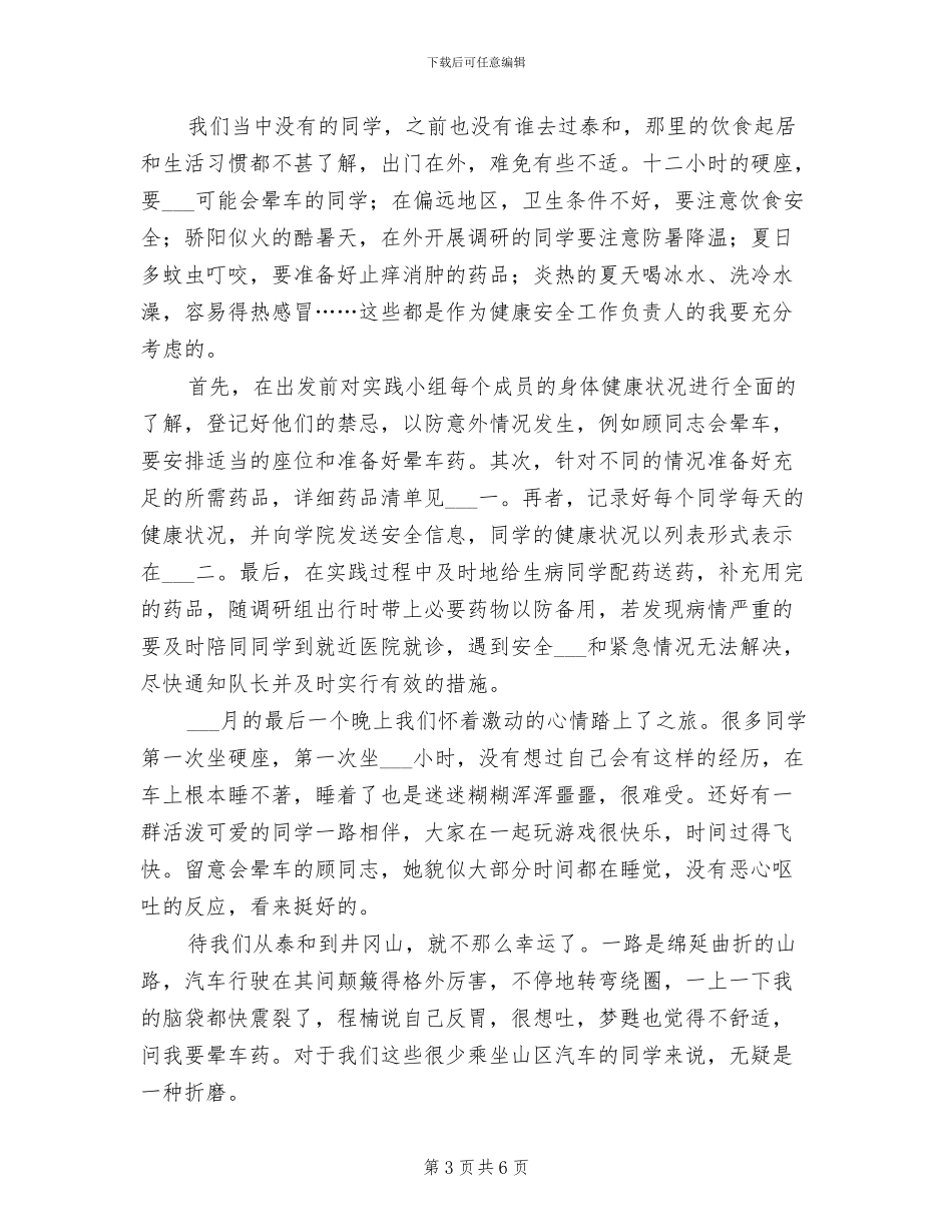 2024年社会荣辱观八荣八耻总结_第3页