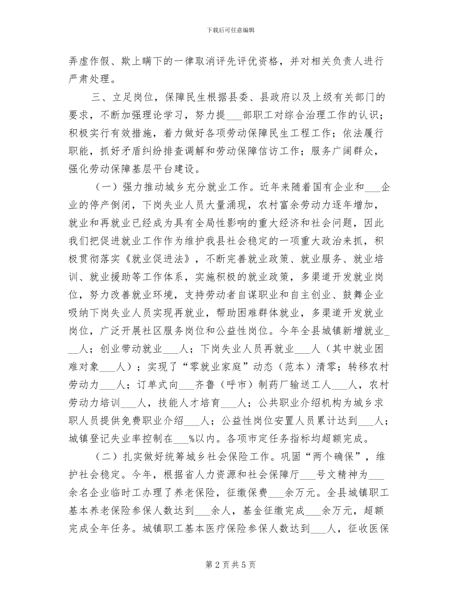 2024年社会综治年终工作总结_第2页