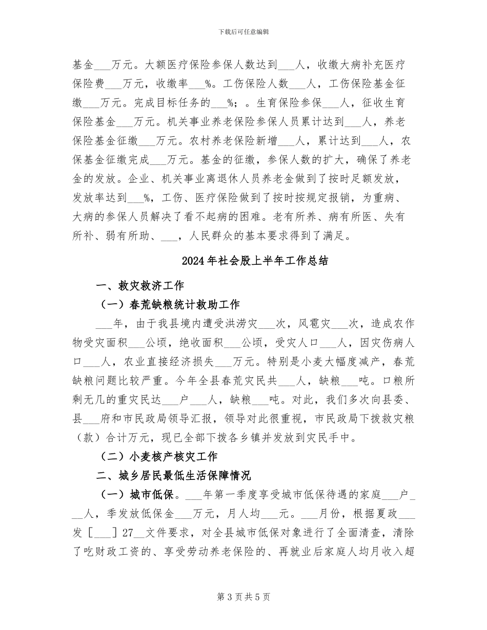 2024年社会综治年终工作总结_第3页