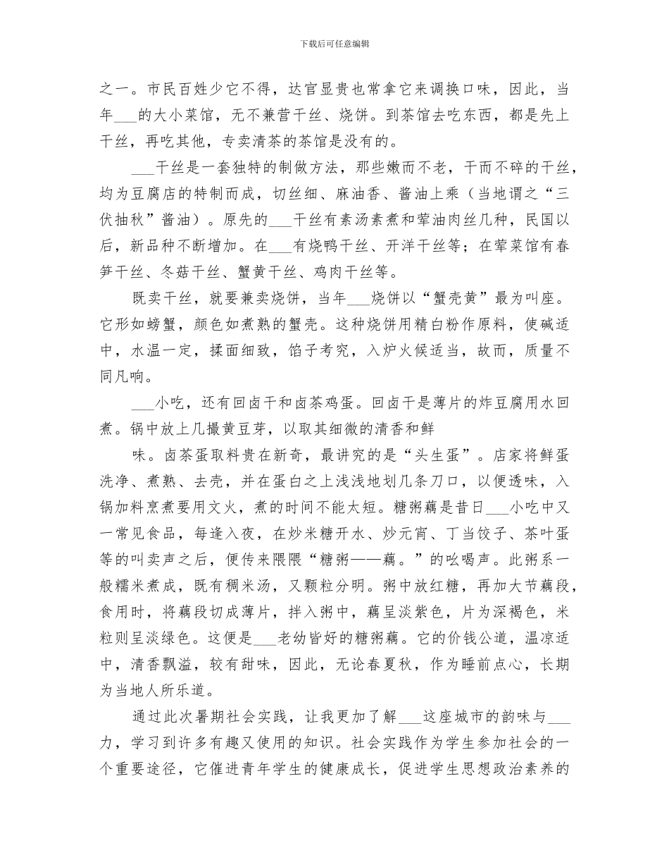 2024年社会调查实践个人总结范本_第2页