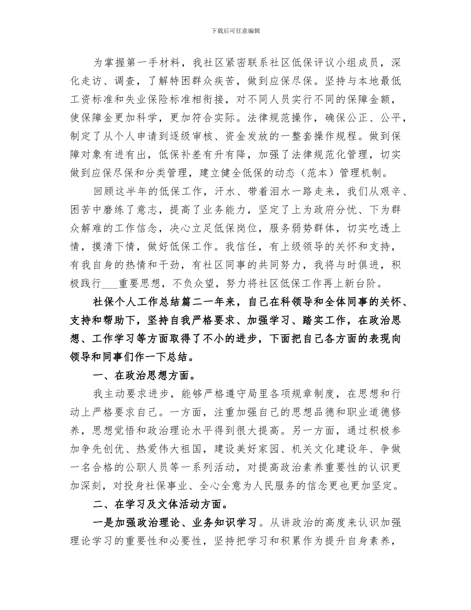 2024年社保业务档案管理工作总结范本_第3页