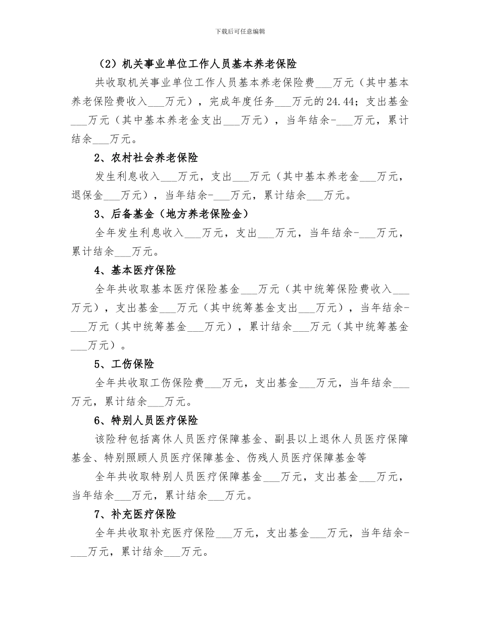 2024年社保中心季度总结_第2页