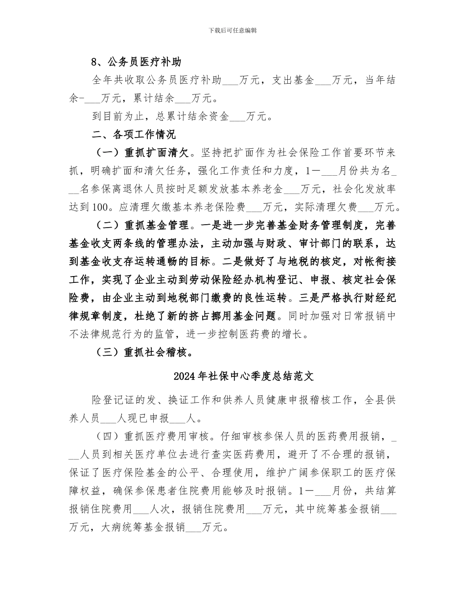 2024年社保中心季度总结_第3页