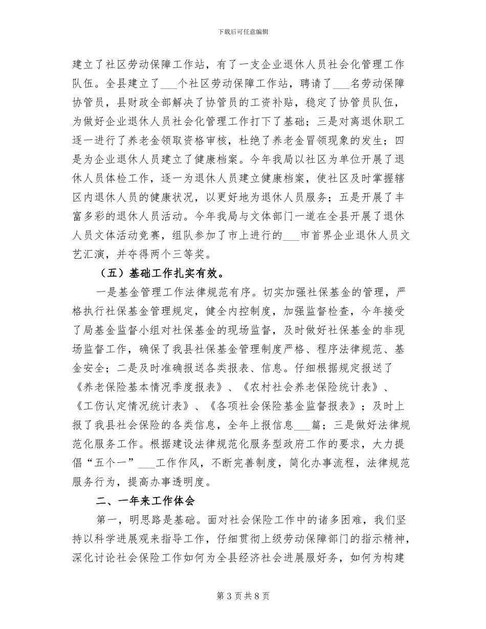 2024年社保人员工作总结范文_第3页