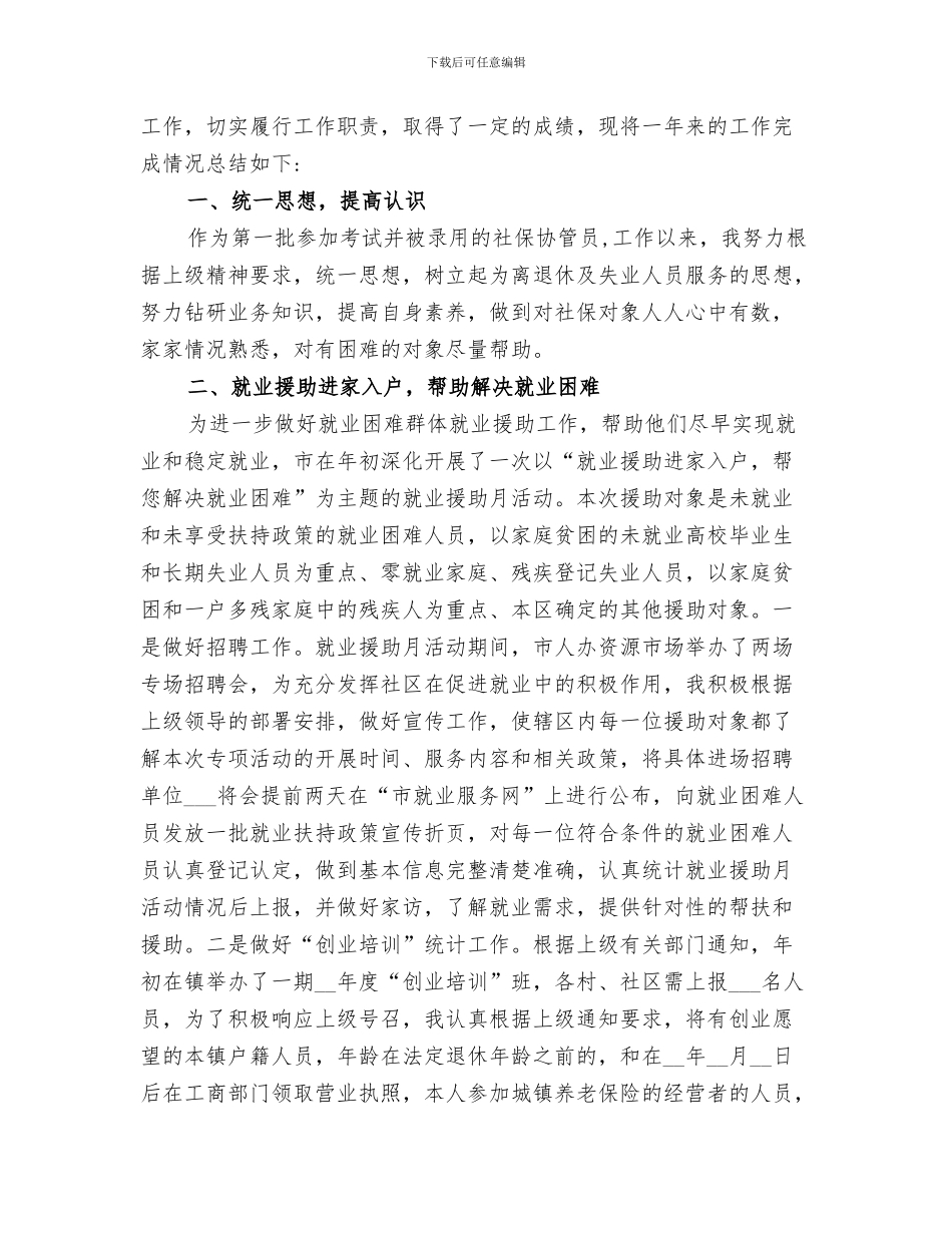 2024年社保半年工作总结_第3页