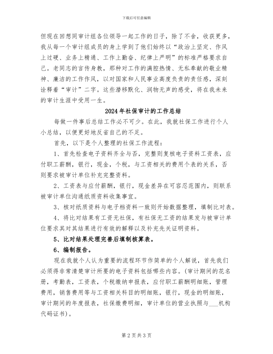 2024年社保审计小结模板_第2页