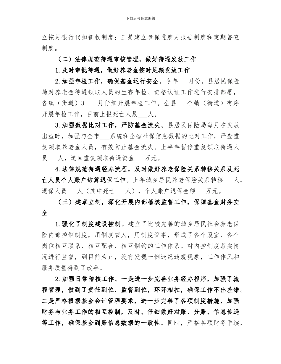 2024年社保局上半年工作总结_第2页