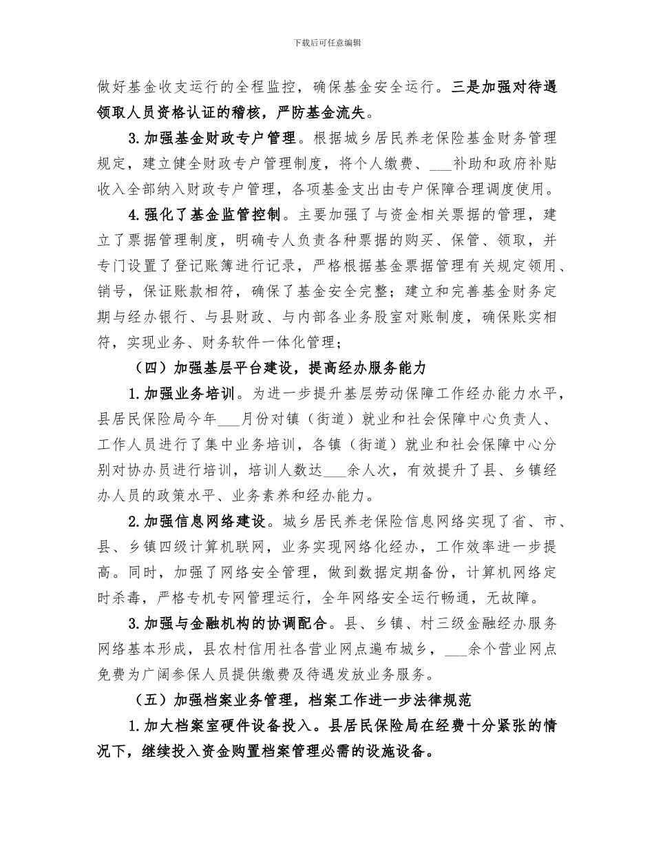 2024年社保局上半年工作总结_第3页