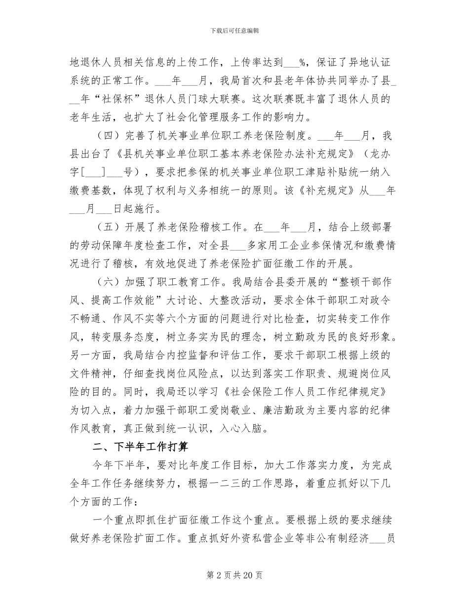 2024年社保局上年工作小结_第2页