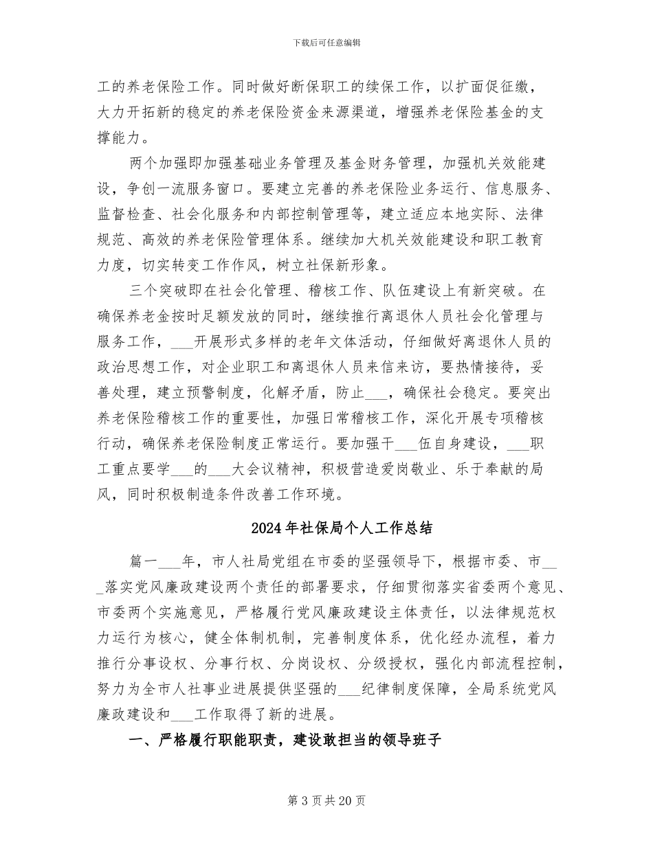 2024年社保局上年工作小结_第3页