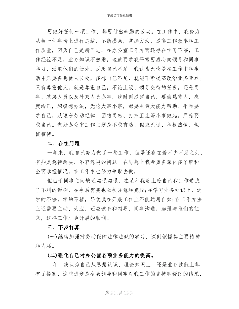 2024年社保局人员年度工作总结_第2页