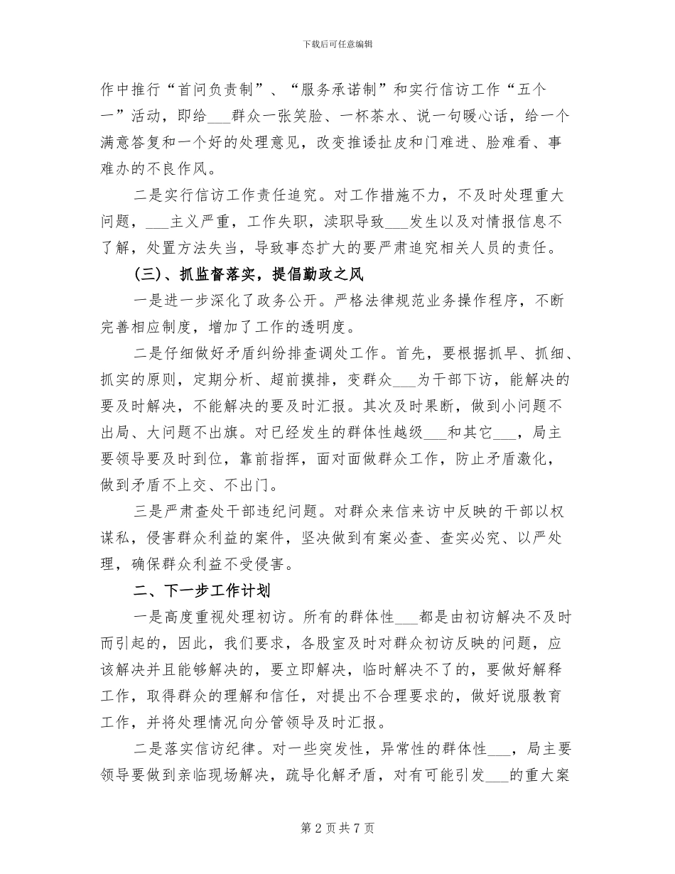 2024年社保局信访工作总结_第2页