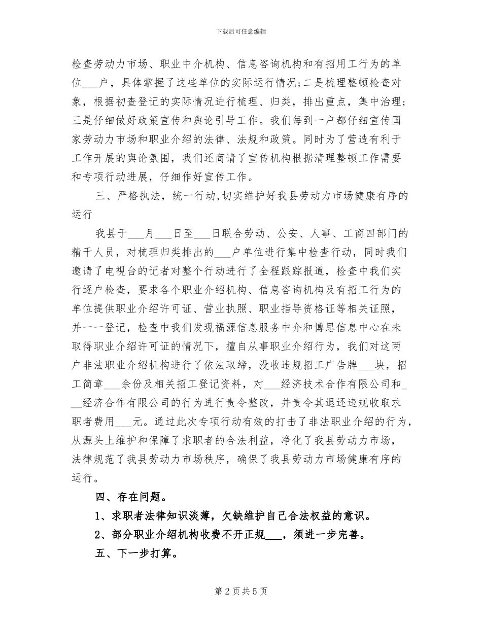 2024年社保局局长年度总结_第2页