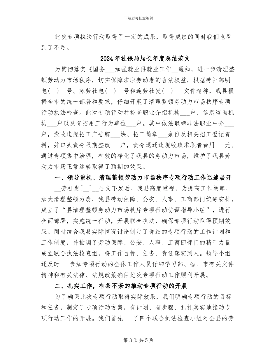 2024年社保局局长年度总结_第3页