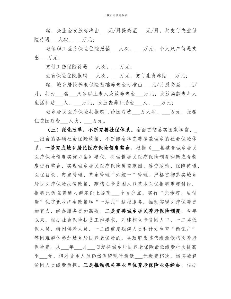 2024年社保局工作总结_第2页