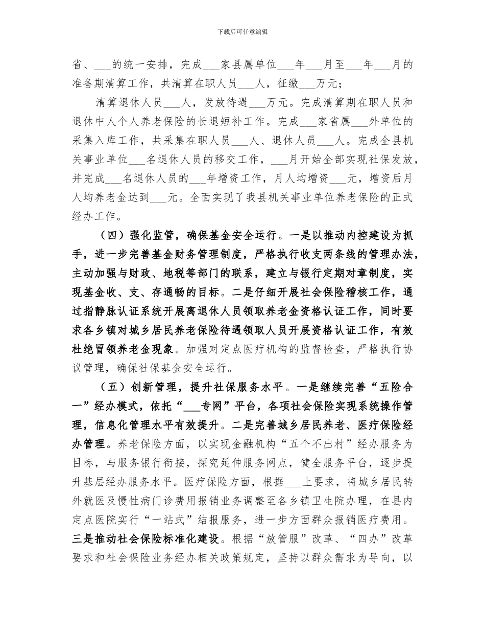 2024年社保局工作总结_第3页