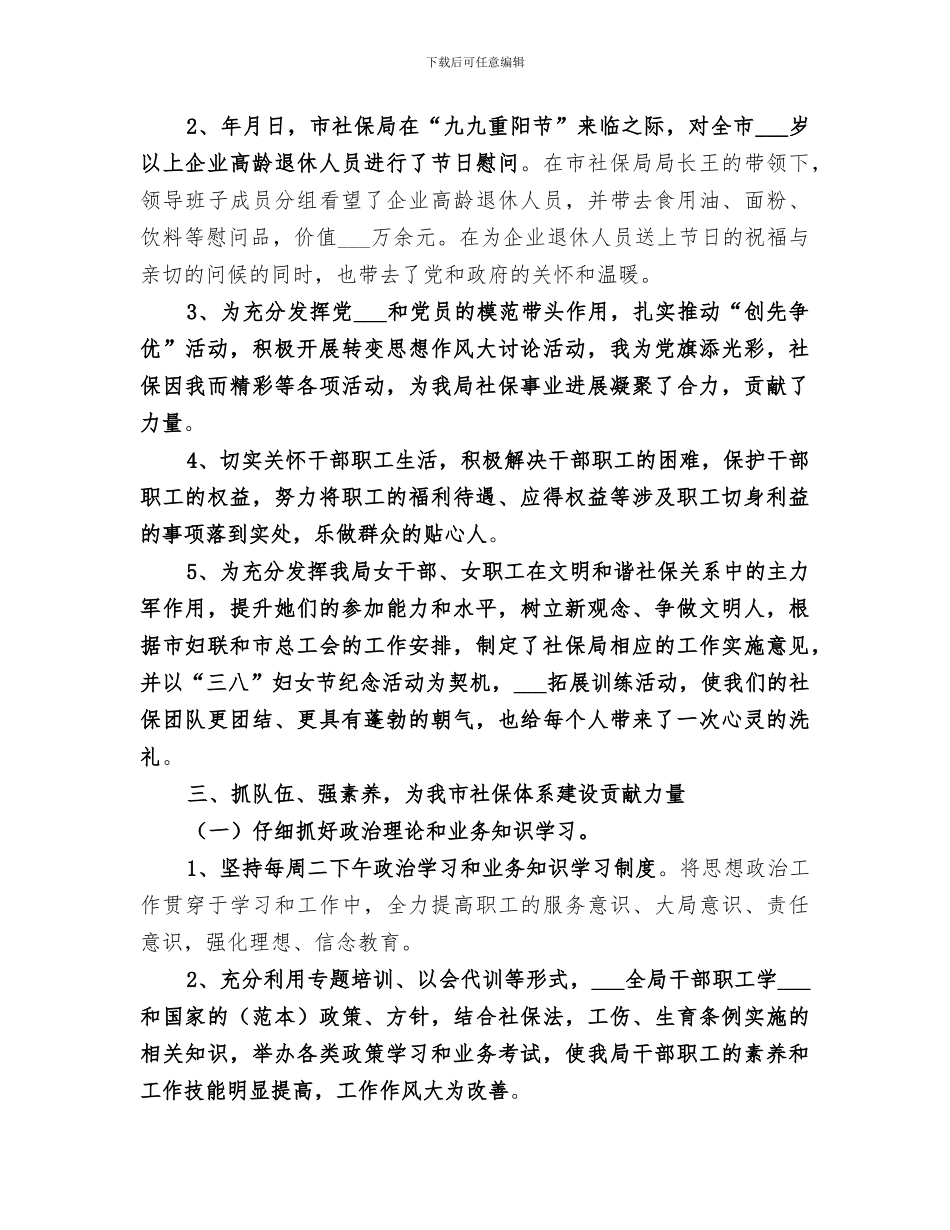 2024年社保局工委工作总结范文_第2页