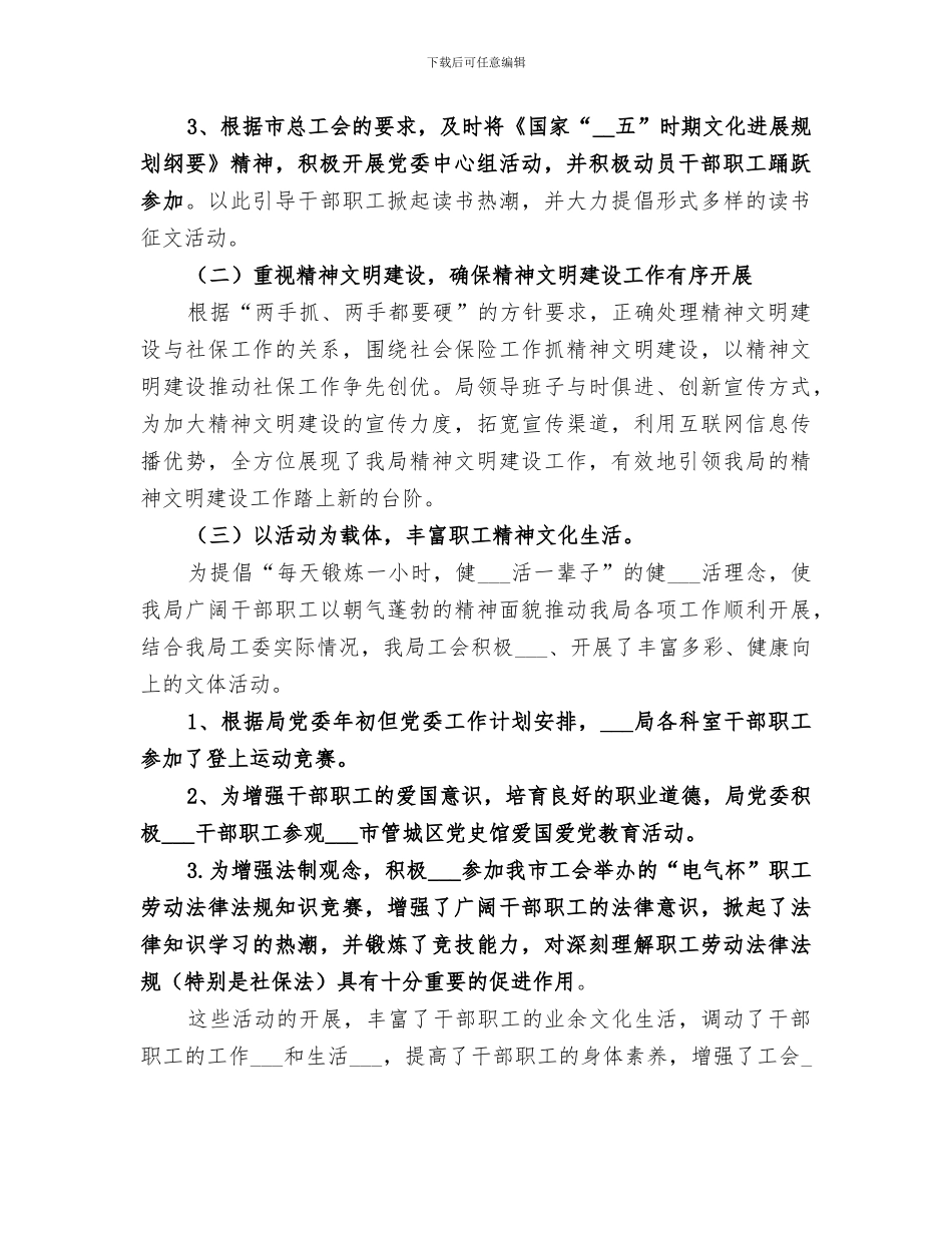 2024年社保局工委工作总结范文_第3页