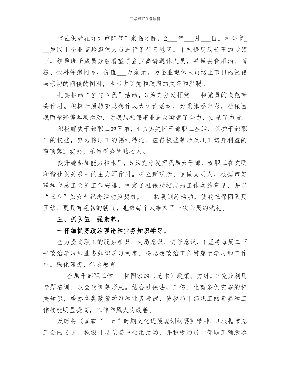 2024年社保局工委工作总结范本_第2页