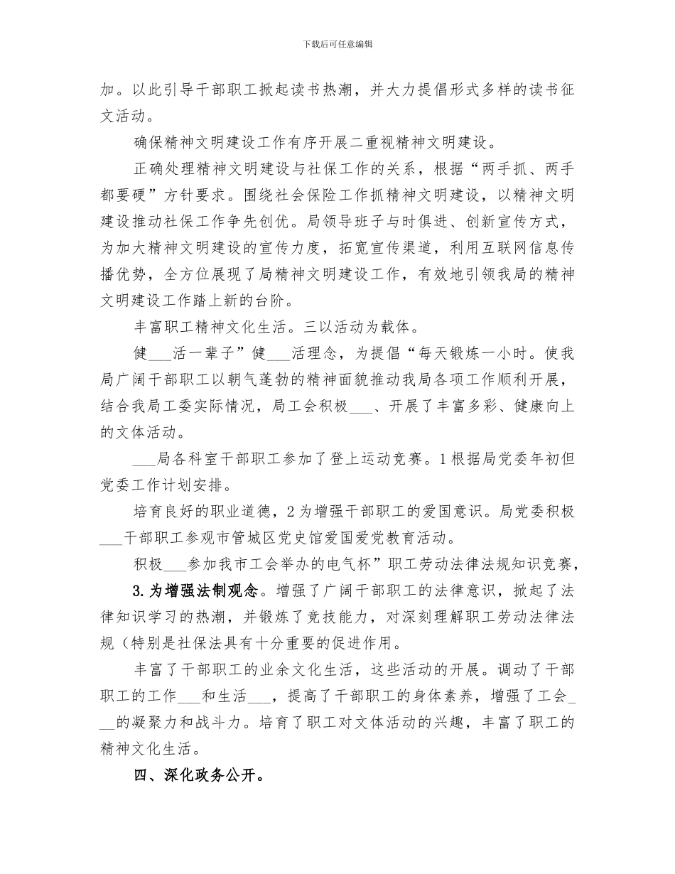 2024年社保局工委工作总结范本_第3页