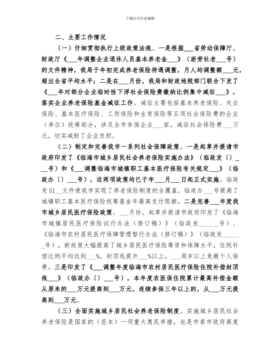 2024年社保局年度工作回顾总结_第2页