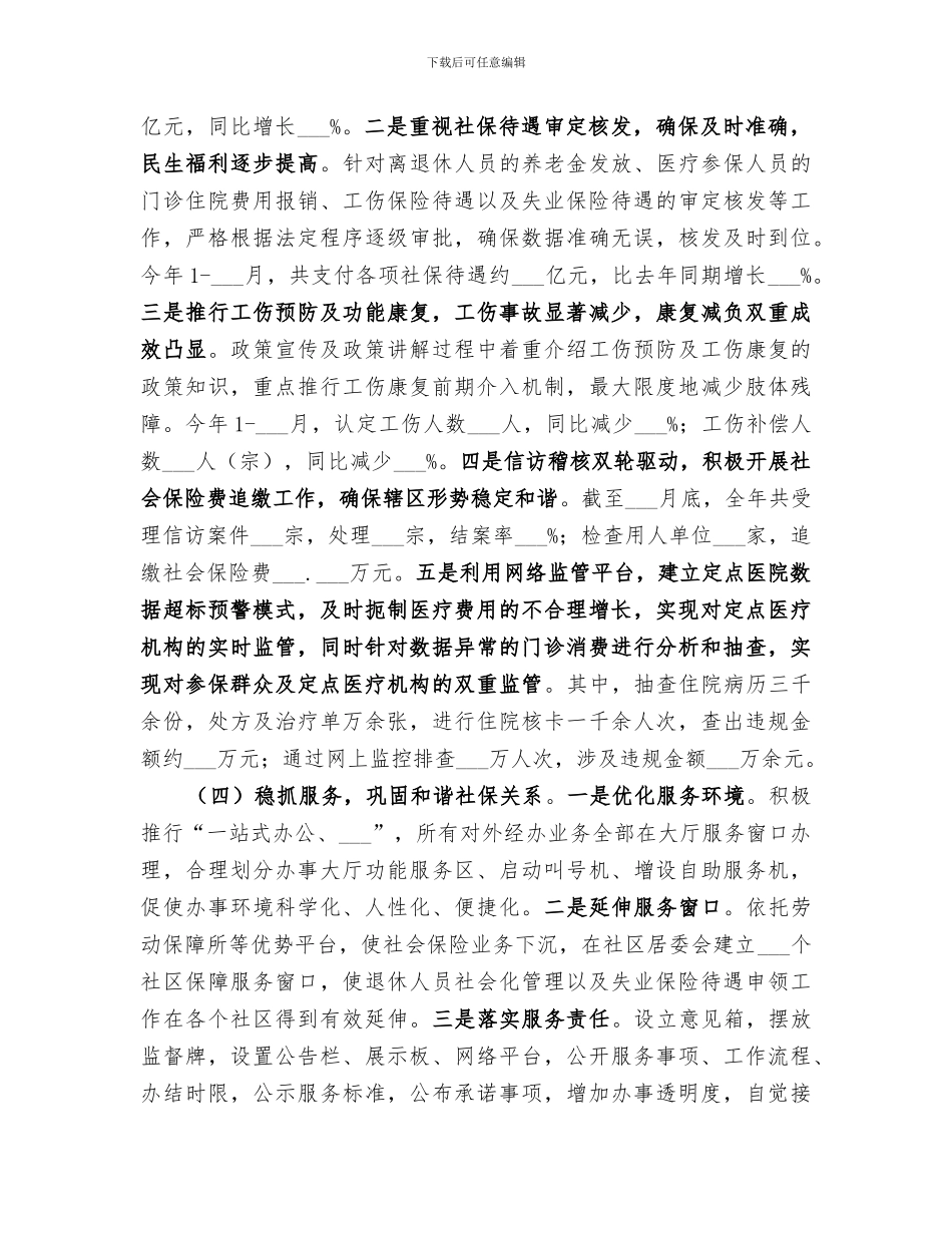 2024年社保局年度参保工作总结_第2页