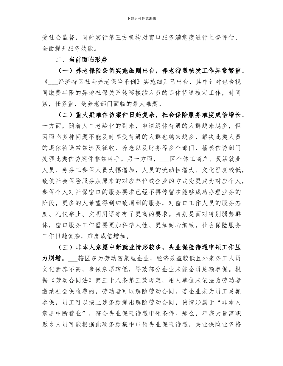 2024年社保局年度参保工作总结_第3页