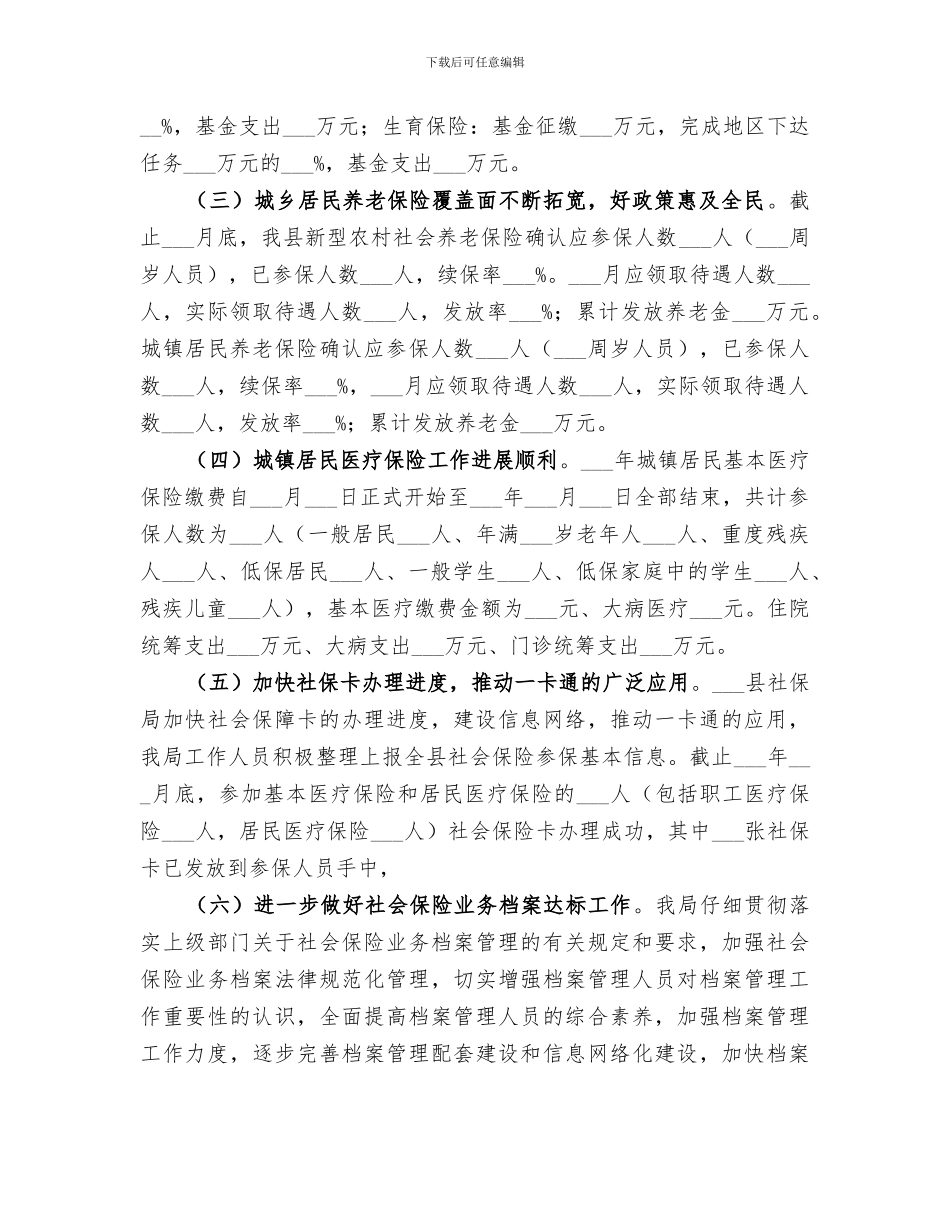 2024年社保局年度社会保障工作总结范本_第2页