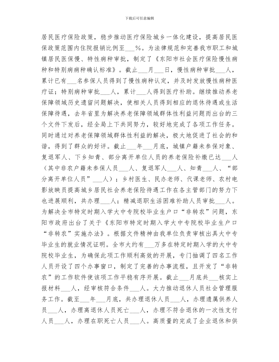 2024年社保局年度工作总结及明年工作思路_第3页