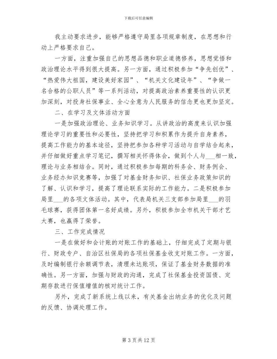 2024年社保局群团工作年度总结汇报_第3页