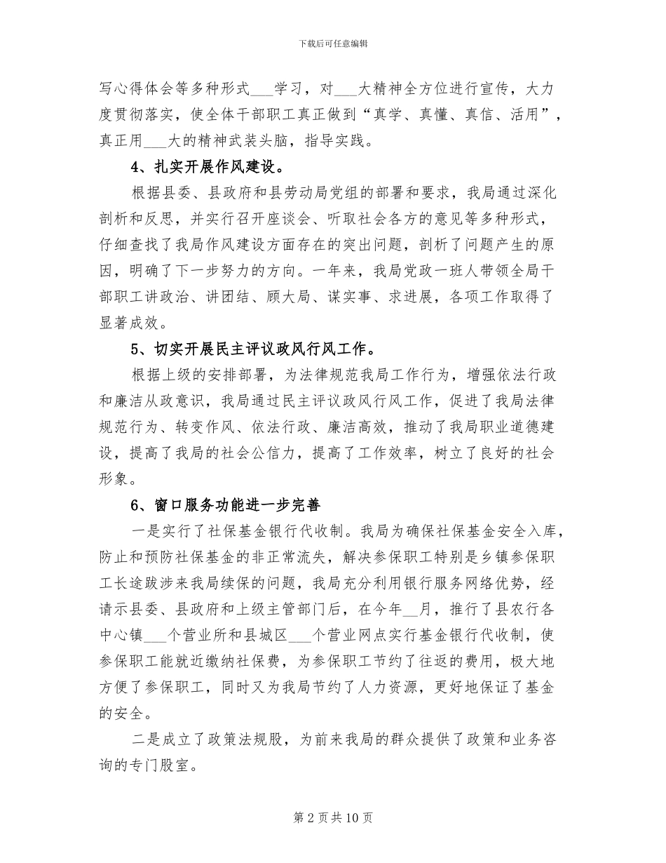 2024年社保局机关建设及内控管理工作总结_第2页