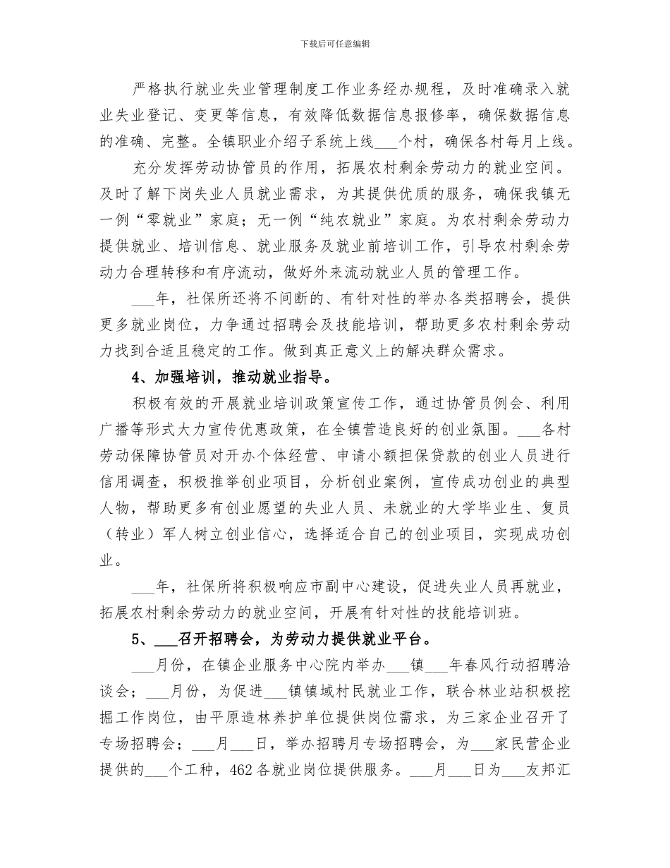 2024年社保所年度工作总结范文_第2页