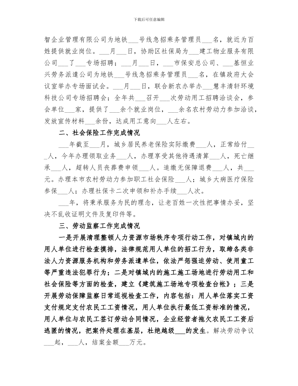 2024年社保所年度工作总结范文_第3页