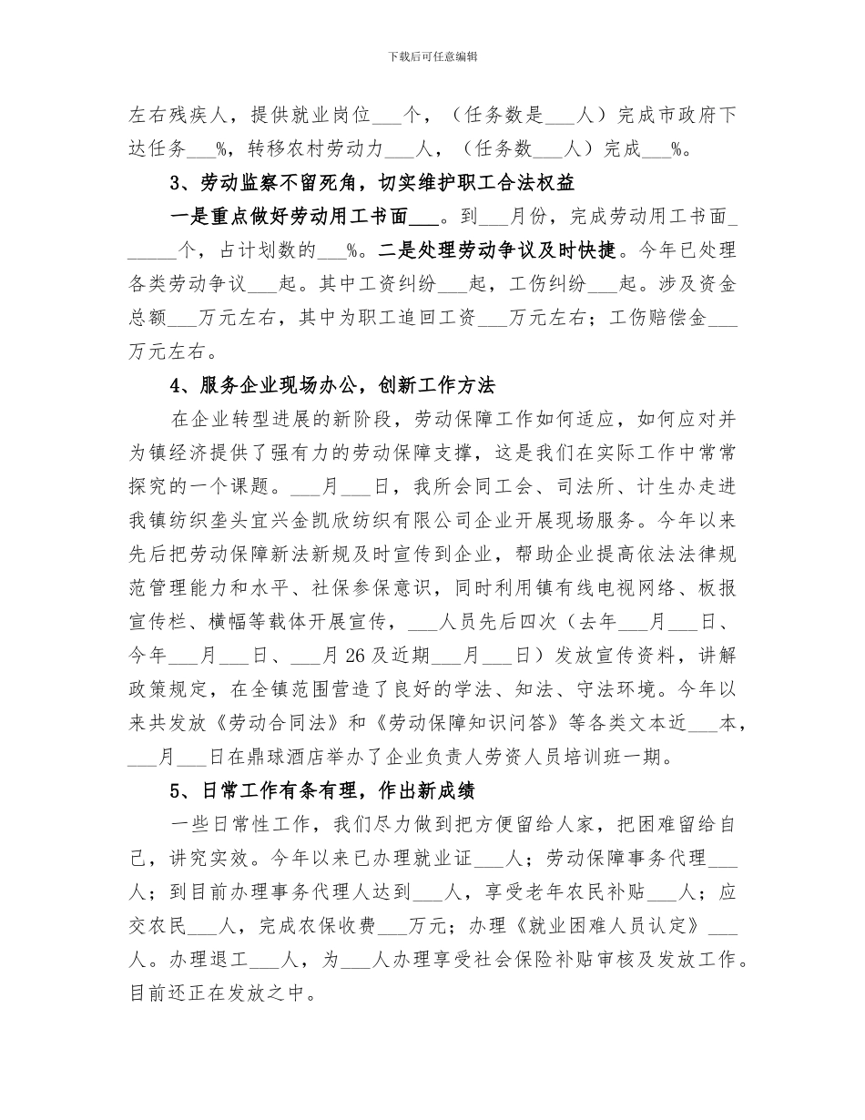 2024年社保所年度工作总结_第2页