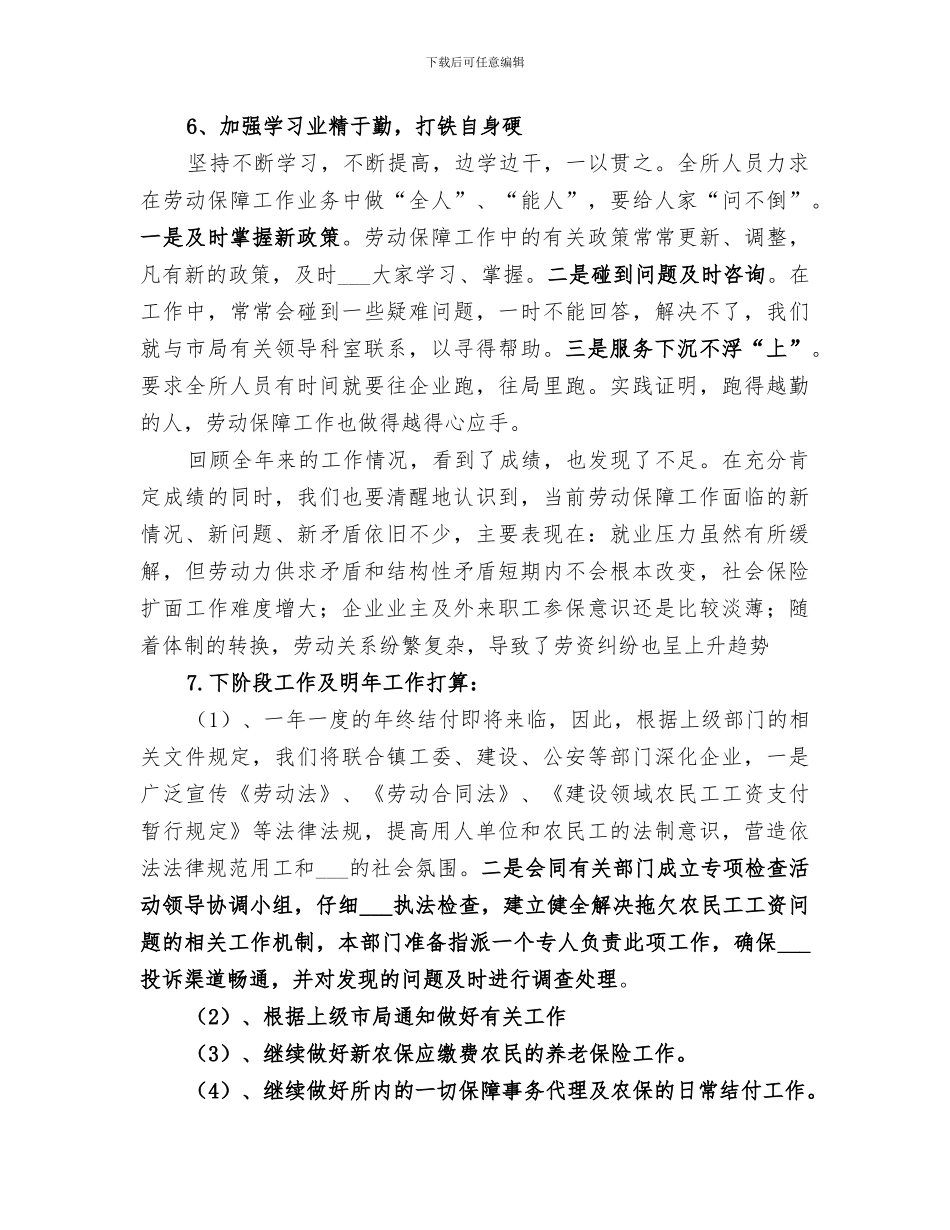 2024年社保所年度工作总结_第3页