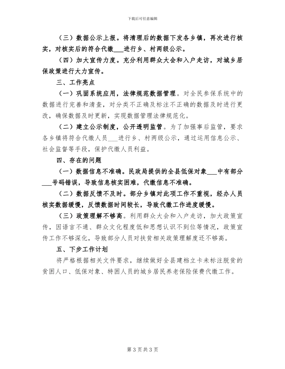 2024年社保所试用期转正工作总结范文_第3页