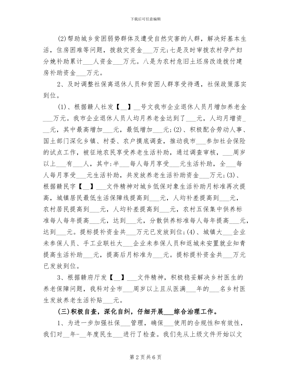 2024年社保科上年工作总结及下年计划_第2页