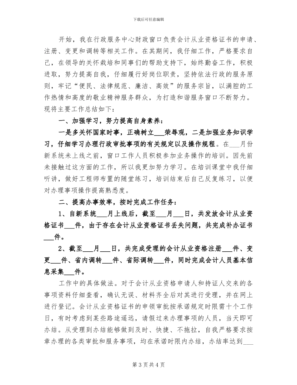 2024年社保稽核工作总结_第3页