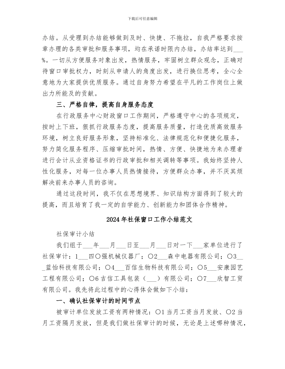 2024年社保窗口工作小结_第2页