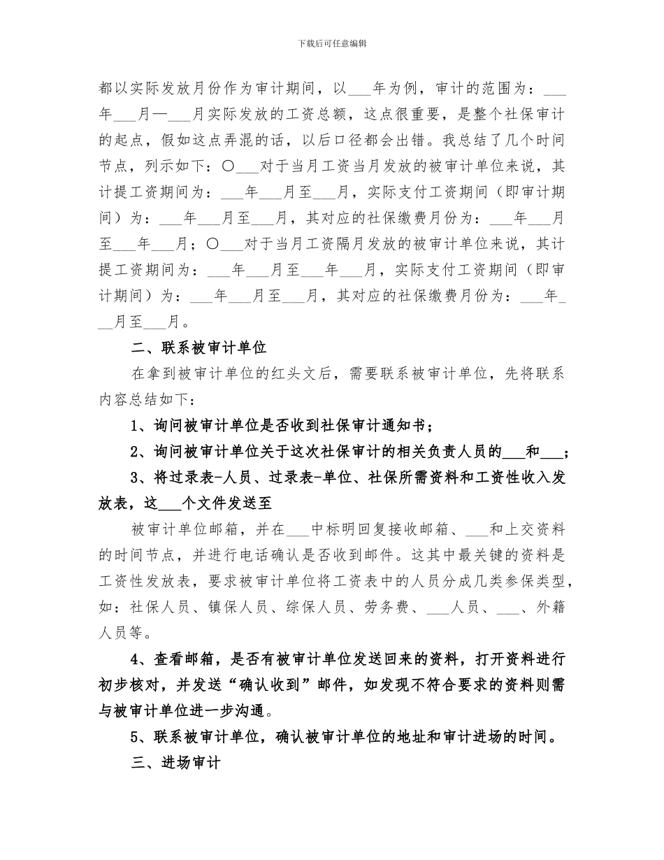 2024年社保窗口工作小结_第3页