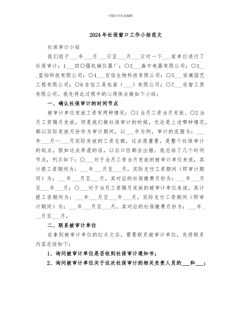 2024年社保窗口工作小结范文_第1页