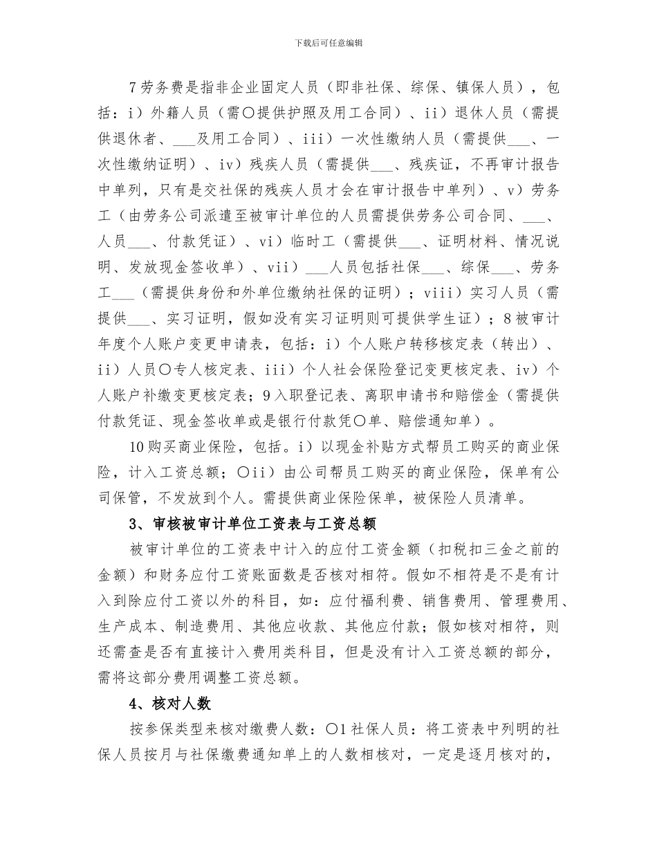 2024年社保窗口工作小结范文_第3页