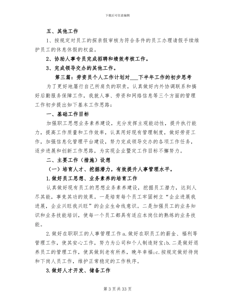 2024年社保管理及劳资员个人工作小结_第3页