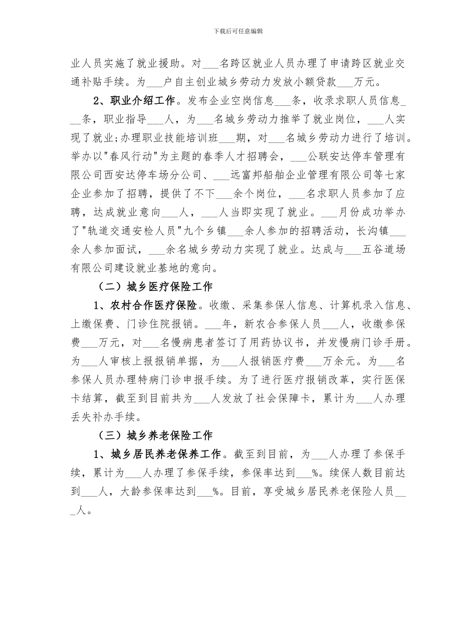 2024年社保站个人工作总结_第2页