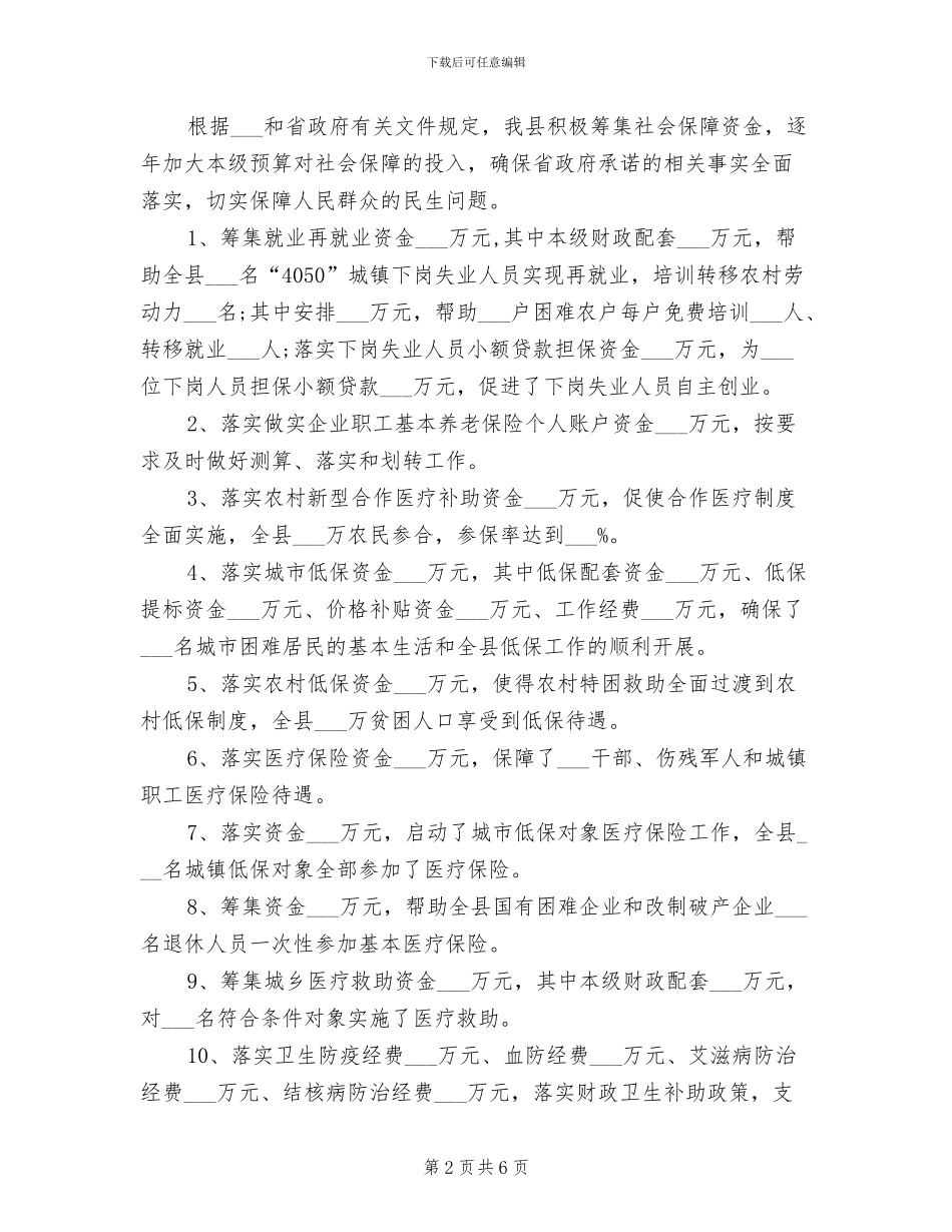 2024年社保财务个人工作总结_第2页