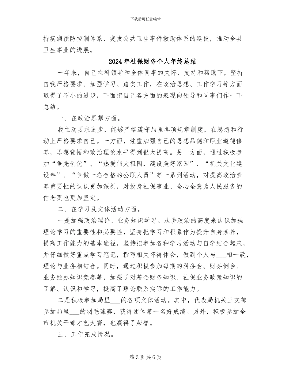 2024年社保财务个人工作总结_第3页