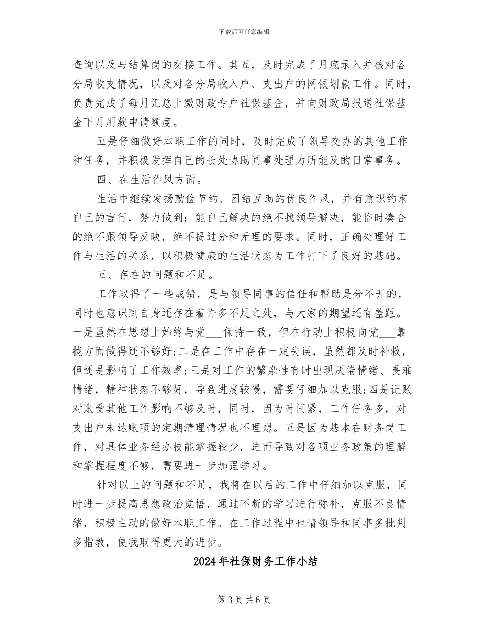 2024年社保财务个人年终总结_第3页
