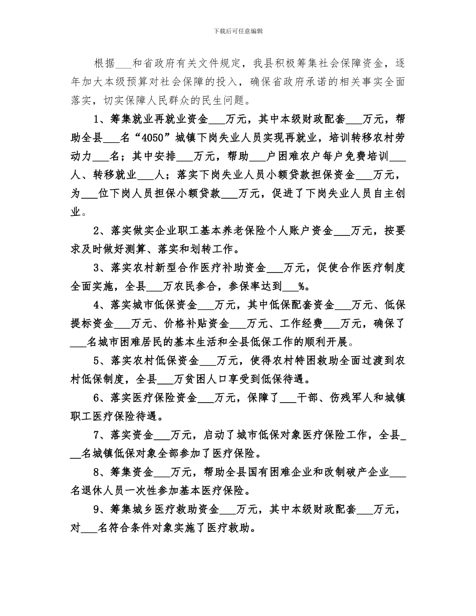 2024年社保股工作总结_第2页